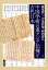 中国学術の東アジア伝播と古代日本