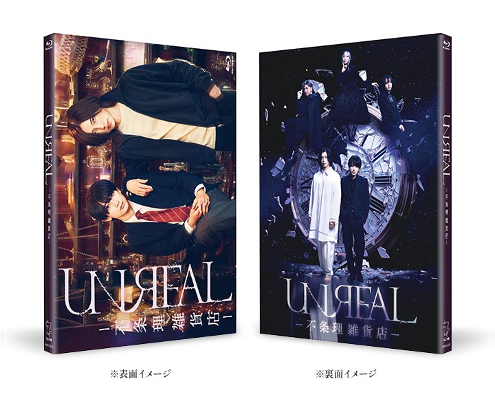 【楽天ブックス限定先着特典】UNREAL-不条理雑貨店ー Blu-ray BOX【Blu-ray】(選べるキャラファインボード（舞台ver.）)