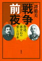 命を賭けてもいい、何かがあった！二人の日本留学生が見た夢の行方は？中国革命に命を賭ける男達と支えた日本人の希望と挫折の物語。東京、北京、上海を舞台に、“日中百年の群像”を描く！