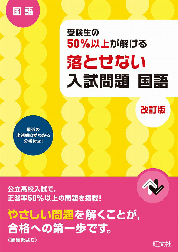 受験生の50％以上が解ける　落とせ