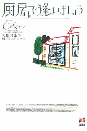 厨房で逢いましょう