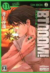 BTOOOM！（11） （BUNCH COMICS） [ 井上淳哉 ]