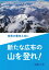 世界の青年と共に 新たな広布の山を登れ！