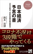 日本経済 予言の書