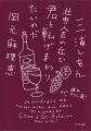 お酒は大好きだけど銘柄や産地なんて覚えられない！そんな超初級者・三浦しをんがワインの専門家に入門。「ワインの味わいが３割増しになるグラスとは？」など、目からウロコのレッスンを通して自分好みのおいしいワインを見つけられるようになる、面白くて役に立つ一冊。