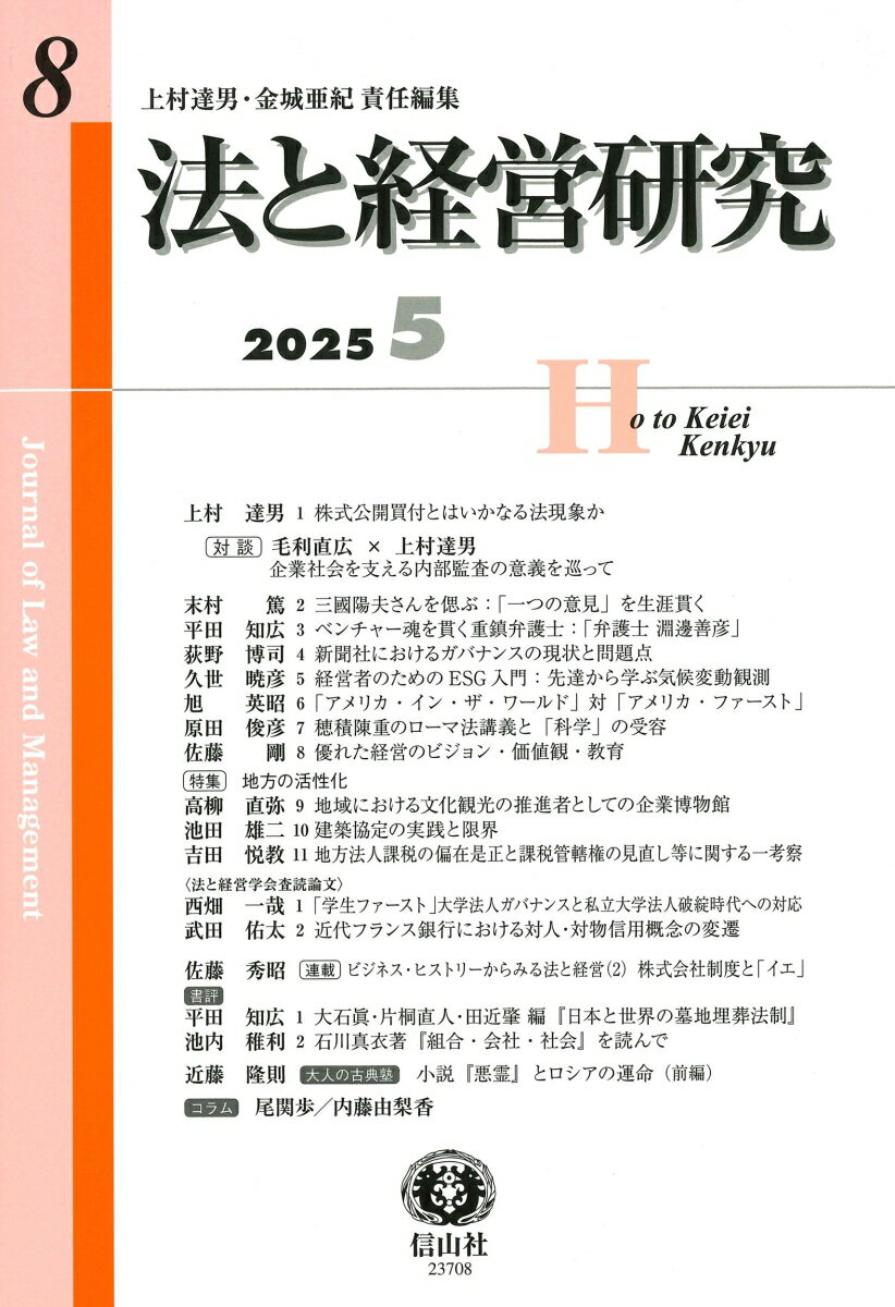 法と経営研究　第8号