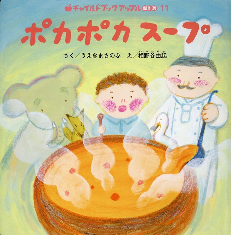 ポカポカスープ