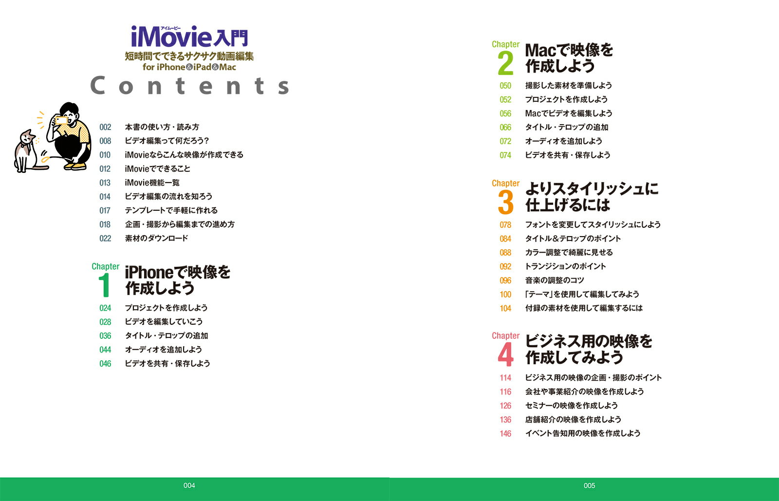 iMovie入門 短時間でできるサクサク動画編集 for iPhone＆iPad＆Mac [ 藤川佑介 ] 3