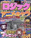 ナンバーワンイラストロジック(VOL.24) (MSムック)