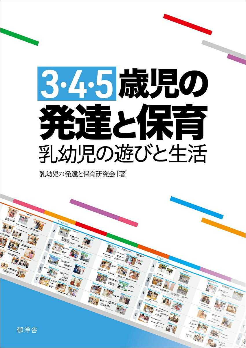 楽天市場】3歳児 遊び 発達（本・雑誌・コミック）の通販