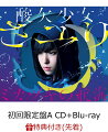 【先着特典】ミカヅキの航海 (初回限定盤A CD＋Blu-ray) (クリアファイル付き)