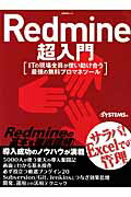 Redmine超入門