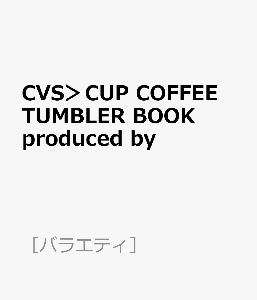 CVS＞CUP COFFEE TUMBLER BOOK produced by