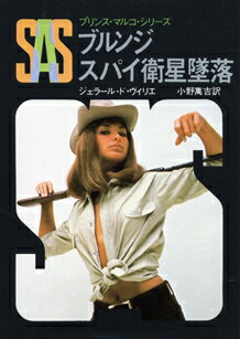 SAS／ブルンジスパイ衛星墜落