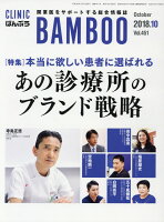 ばんぶう（2018／10月号）