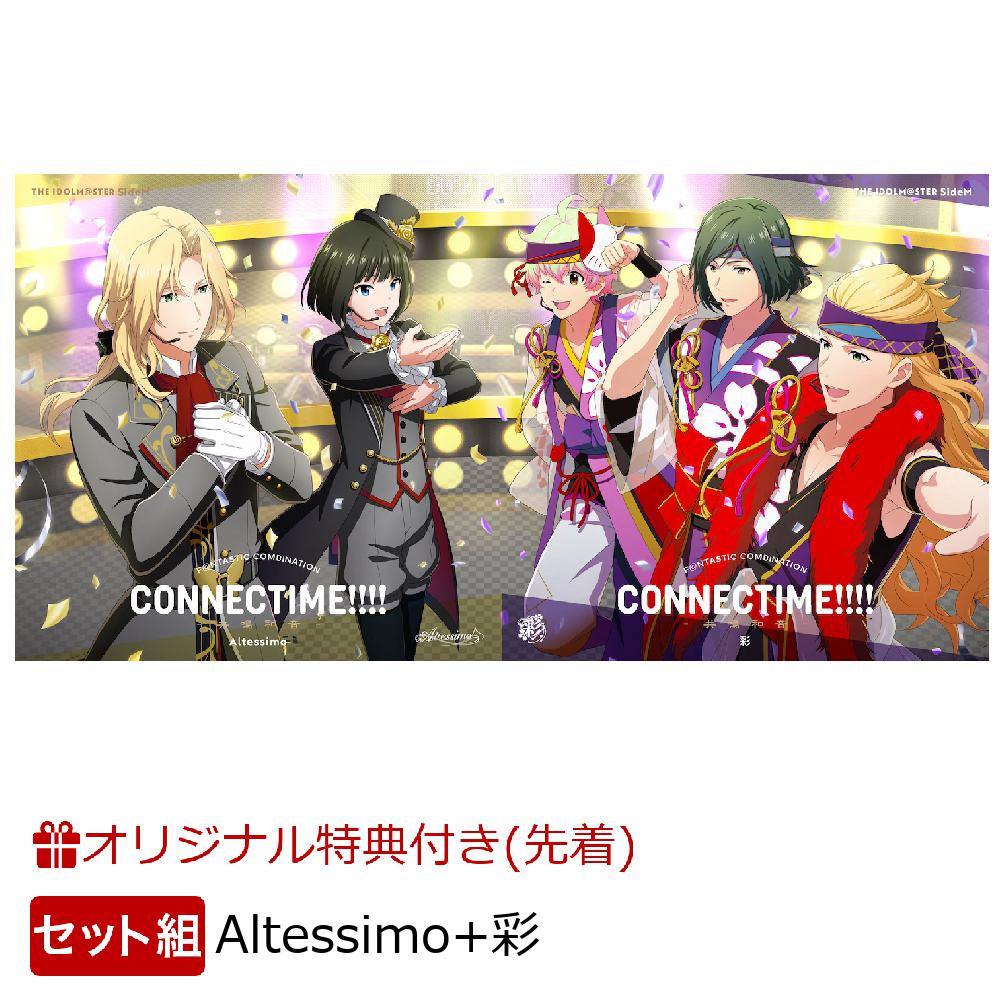 【楽天ブックス限定先着特典+同時購入特典】THE IDOLM@STER SideM F@NTASTIC COMBINATION〜CONNECTIME!!!!〜 -共鳴和音ー 「Altessimo」＋「彩」セット(アクリルキーホルダー(2つ)+ジャケット版権使用イラストシート(サイズ：約240mm×約120mm予定))