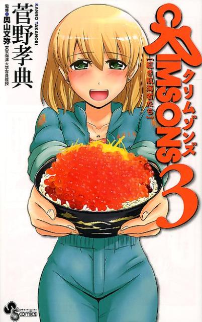 CRIMSONS〜紅き航海者たち〜（3）