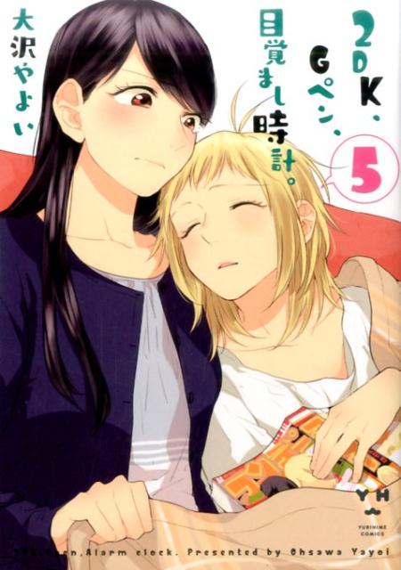 2DK、Gペン、目覚まし時計。（5）