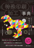 9784797377088 - 2024年印刷・加工の勉強に役立つ書籍・本まとめ