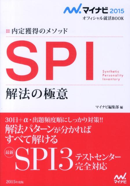 SPI解法の極意（〔‘15〕）