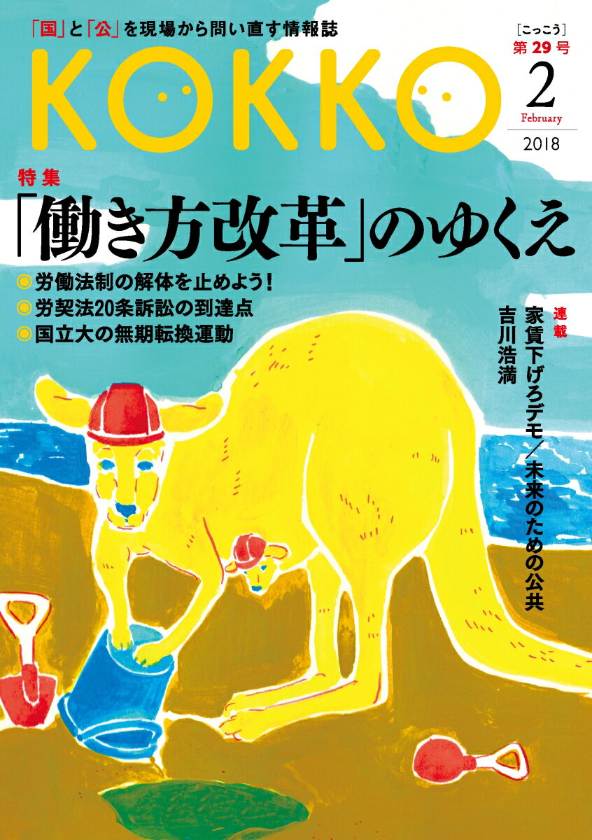 KOKKO第29号