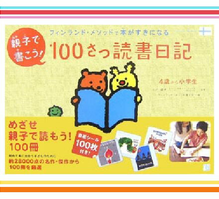目指せ100冊！読書日記スタートセット