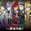 幕末Rock虚魂ドラマCD第1幕『超魂再臨!!』