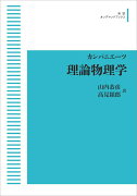 カンパニエーツ　理論物理学