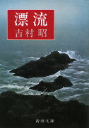 漂流