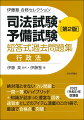 絶対落とせないフル問題と一問一答のハイブリッド＋知識が詰まった豊富な図表。速習本としてのアイテム満載のこの１冊で、最速で合格点を突破！