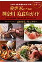 愛煙家のための神奈川美食店ガイド お料理、お酒、紫煙を楽しむ157軒 （Musashi　books）
