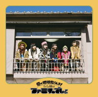 愛が地球救うんさ！だってでんぱ組.incはファミリーでしょ (初回限定盤B 2CD)