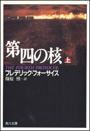 第四の核（上）