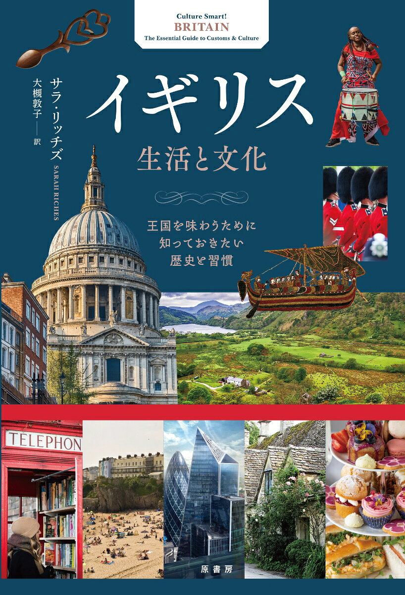 イギリス 生活と文化