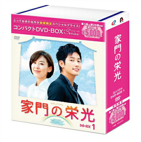 家門の栄光　コンパクトDVD-BOX1(期間限定スペシャルプライス版)