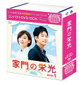 家門の栄光　コンパクトDVD-BOX1(期間限定スペシャルプライス版)