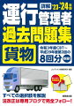 令和３年度ＣＢＴ〜平成２９年度第２回の８回分（全２４０問）を完全収録！本書編集後から令和５年度第２回試験の出題法令基準日までの最新法改正もブログで完全フォロー！