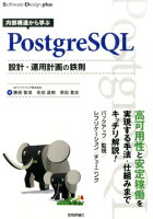 内部構造から学ぶPostgreSQL設計・運用計画の鉄則