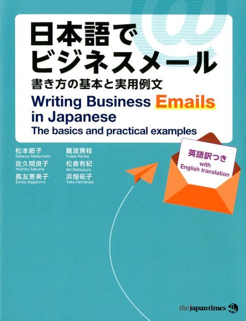 日本語でビジネスメール