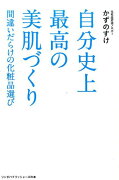 自分史上最高の美肌づくり