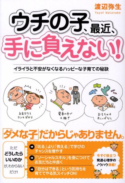 ウチの子、最近、手に負えない！