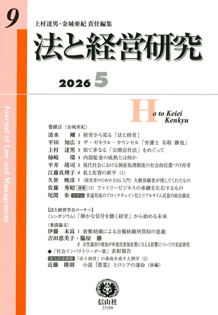 法と経営研究 第9号