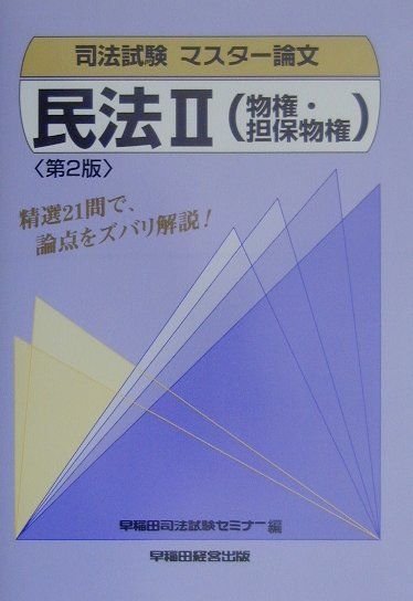 民法（2）第2版