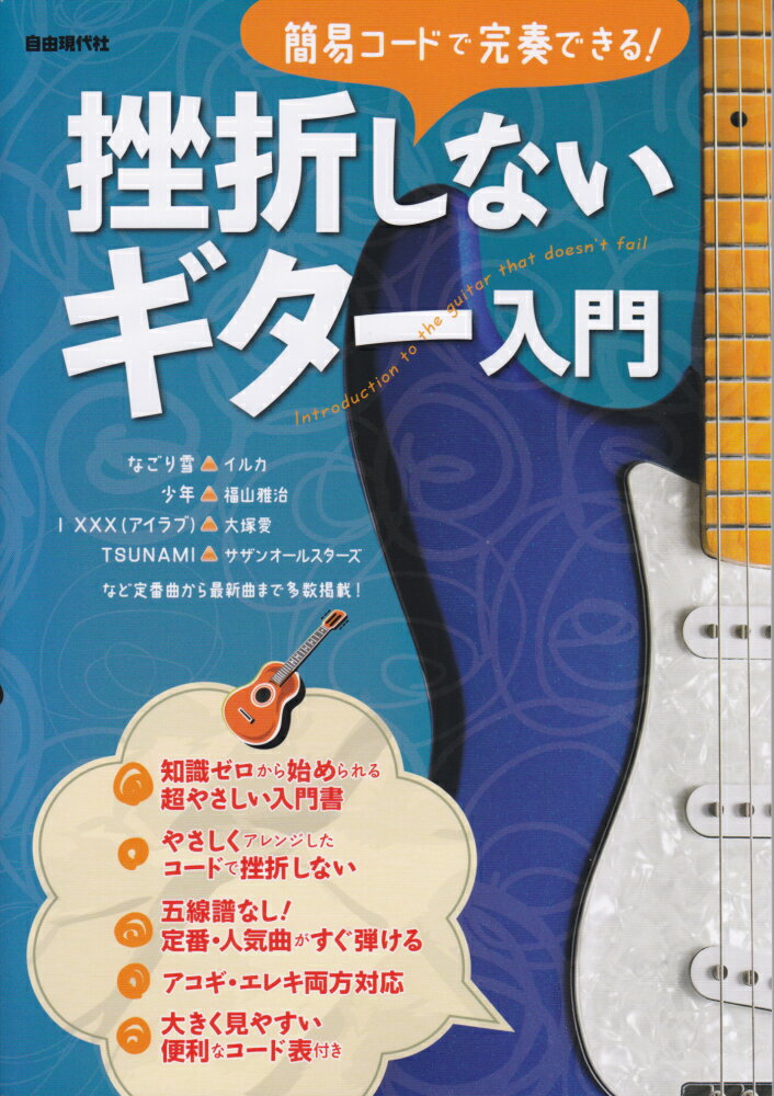 挫折しないギター入門