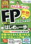 2021-2022年版 みんなが欲しかった！ FP合格へのはじめの一歩