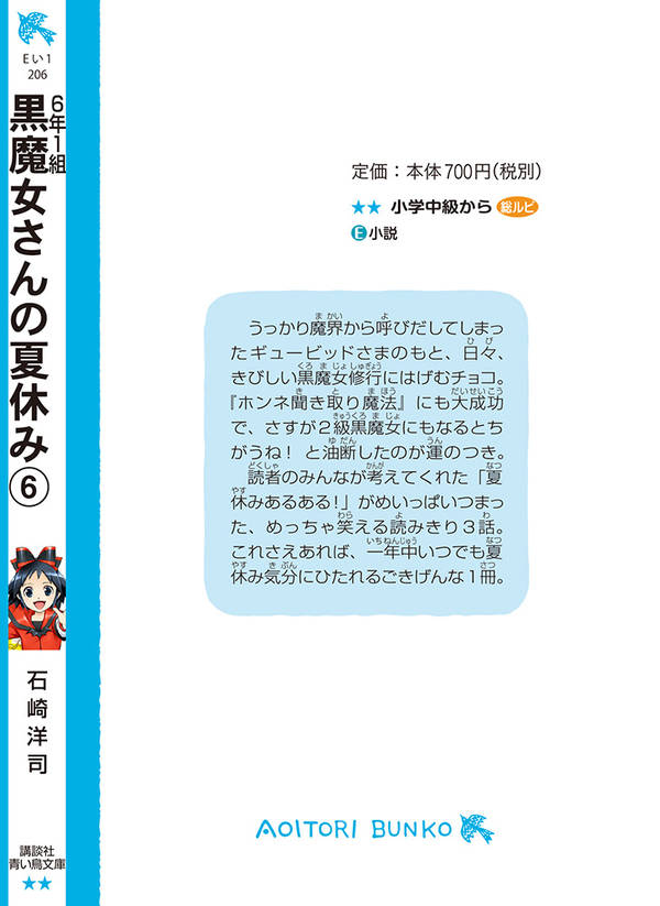 6年1組 黒魔女さんが通る!! 06 黒魔女さ...の紹介画像2