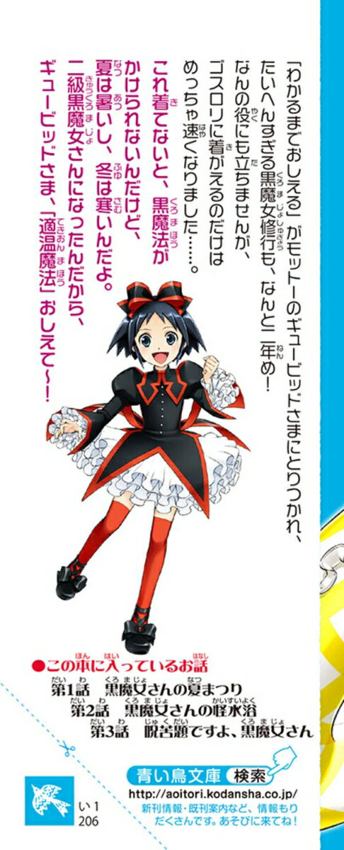 6年1組 黒魔女さんが通る!! 06 黒魔女さ...の紹介画像3