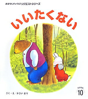 いいたくない第2版