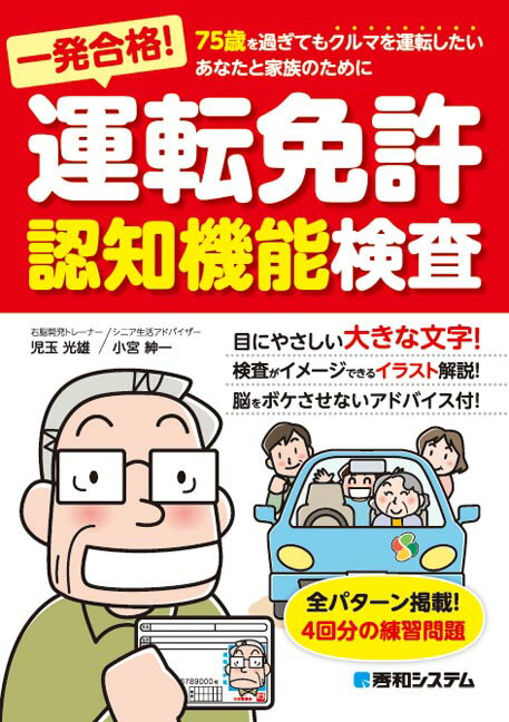 一発合格！運転免許認知機能検査