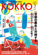 KOKKO 第30号